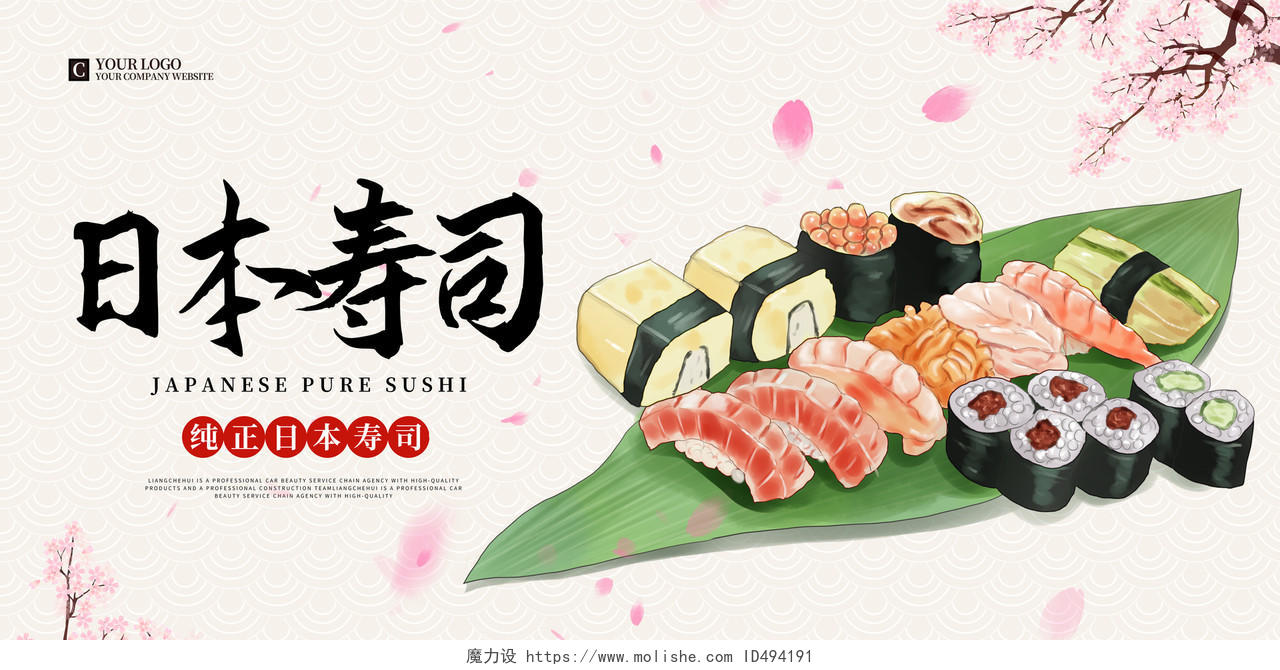 简约卡通日本寿司餐饮促销宣传展板